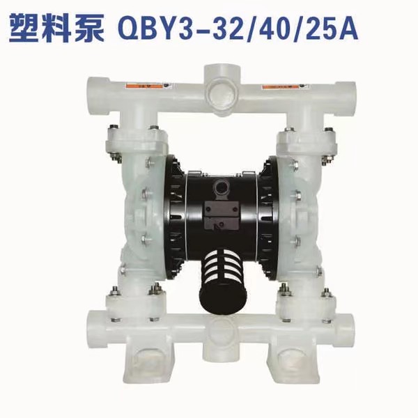 塑料PP氣動流體隔膜泵