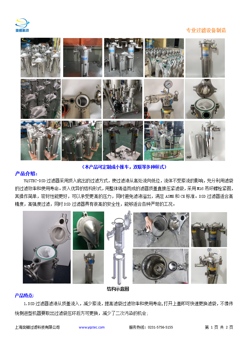 YQSTEC-DSD過(guò)濾器_01.png