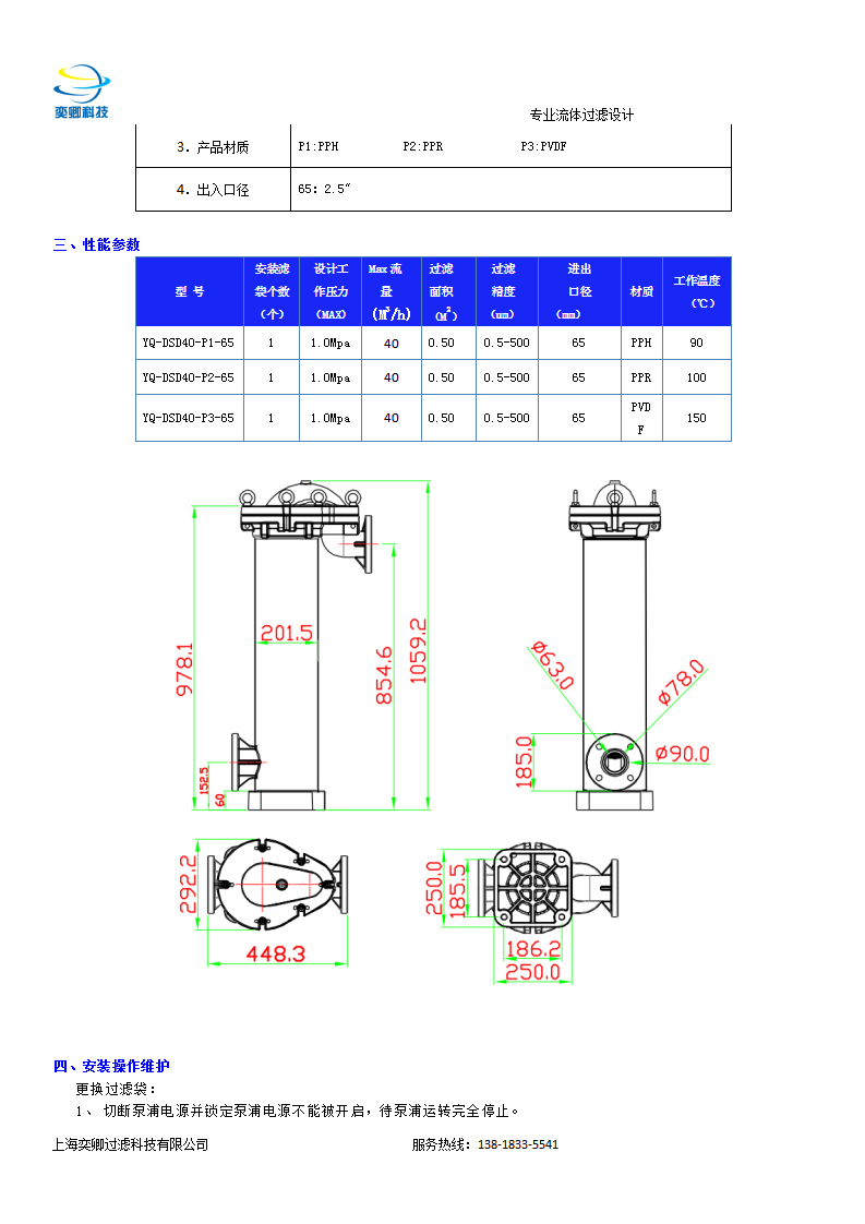 YQSTEC-DSD40P過濾器_02.png
