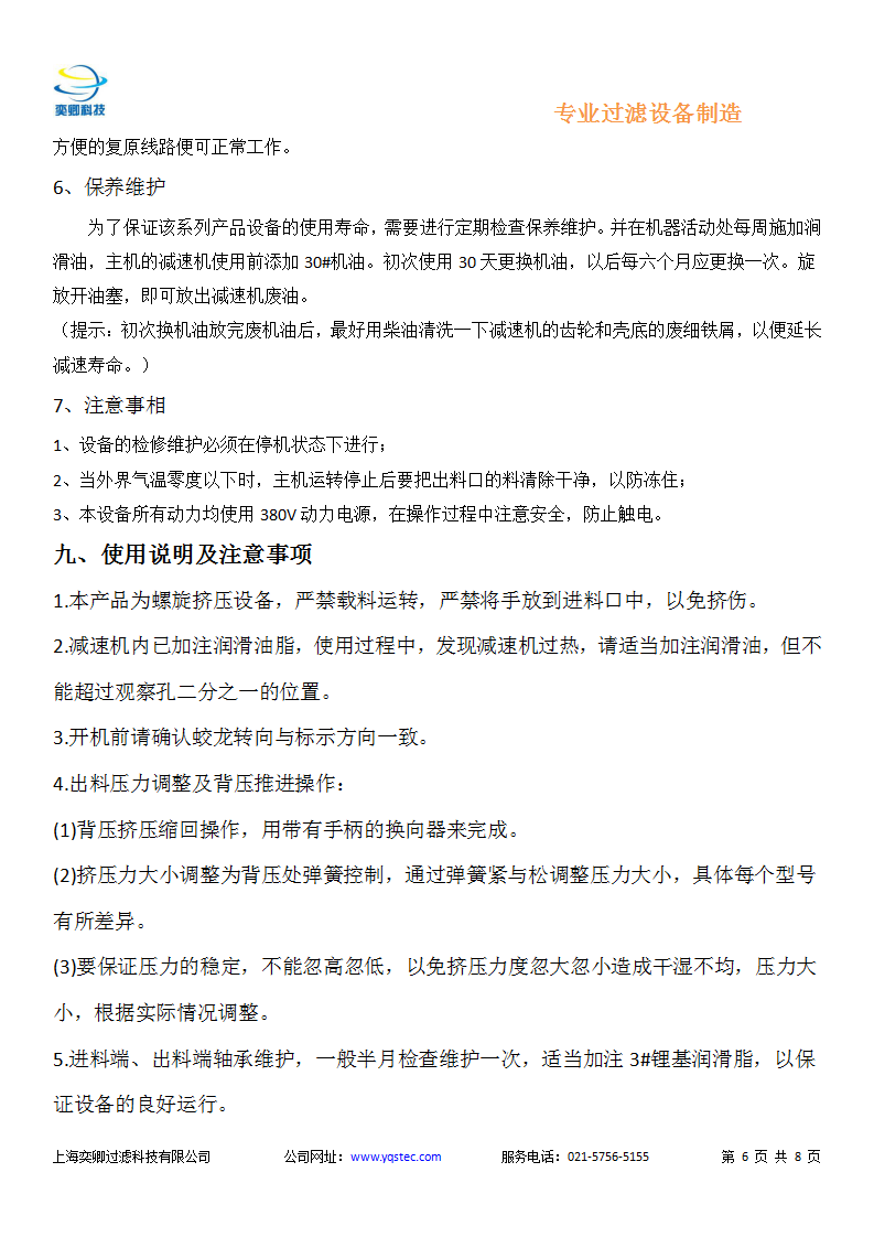 YQSTEC-YZGY養(yǎng)殖場(chǎng)糞便脫水機(jī)_07.png