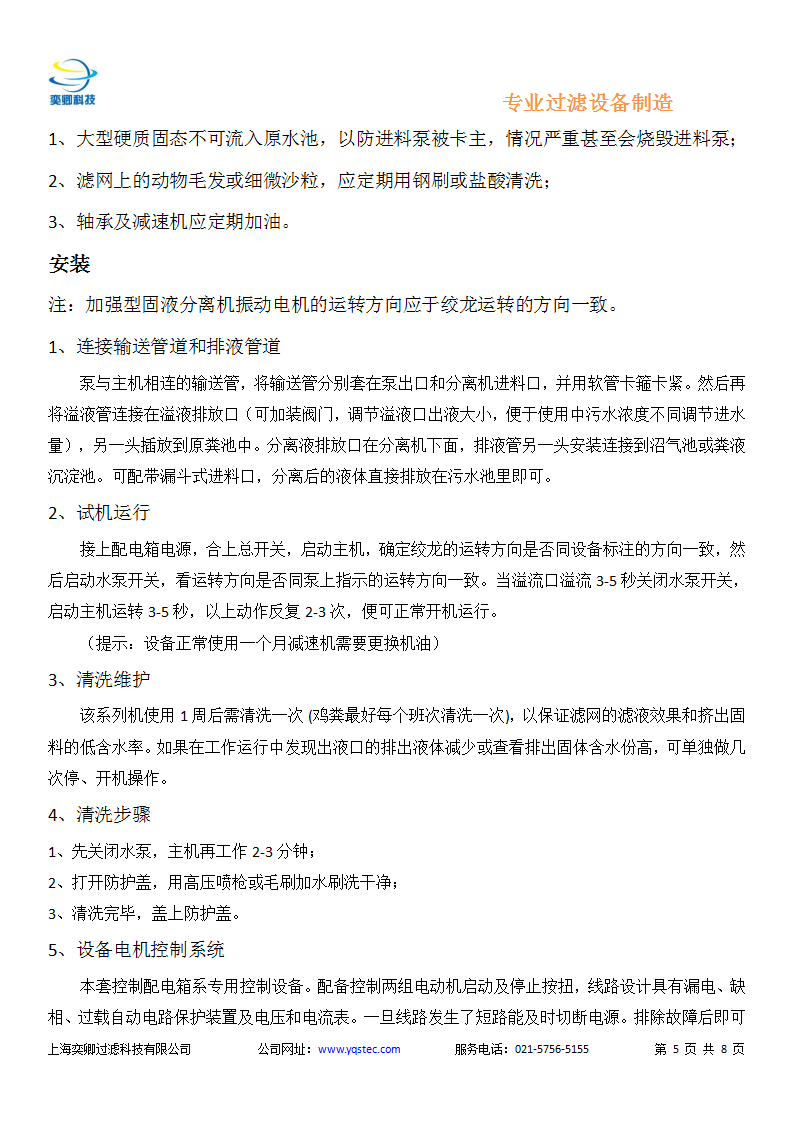 YQSTEC-YZGY養(yǎng)殖場(chǎng)糞便脫水機(jī)_06.png