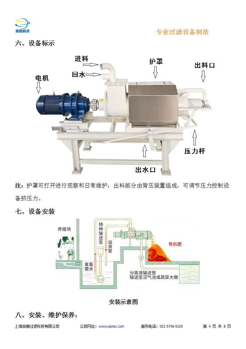 YQSTEC-YZGY養(yǎng)殖場(chǎng)糞便脫水機(jī)_05.png