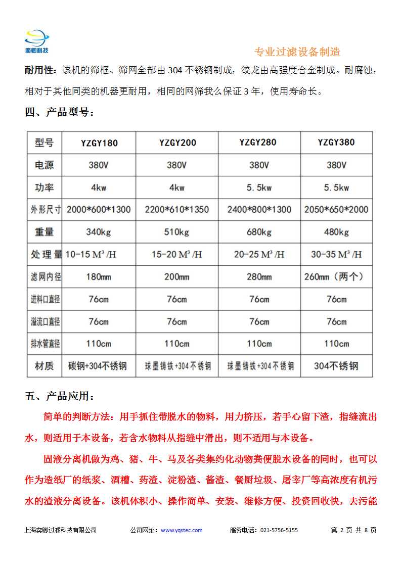 YQSTEC-YZGY養(yǎng)殖場(chǎng)糞便脫水機(jī)_03.png