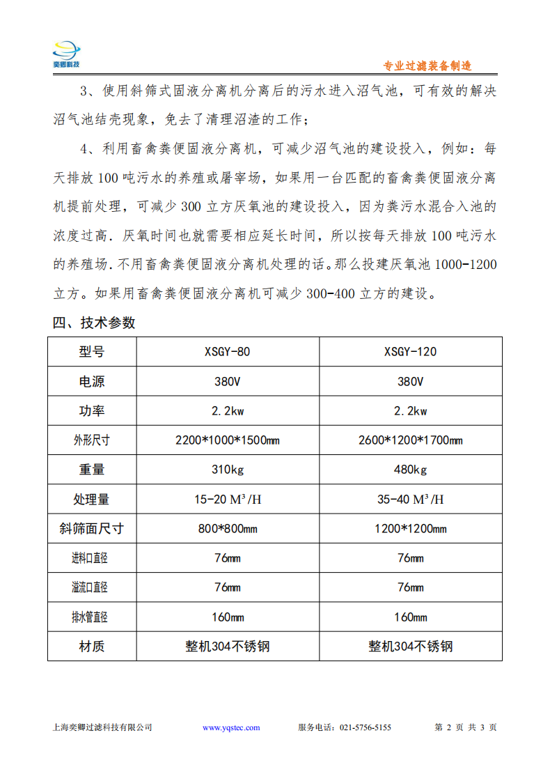 YQSTEC-XSGY固液分離機(jī)_01.png