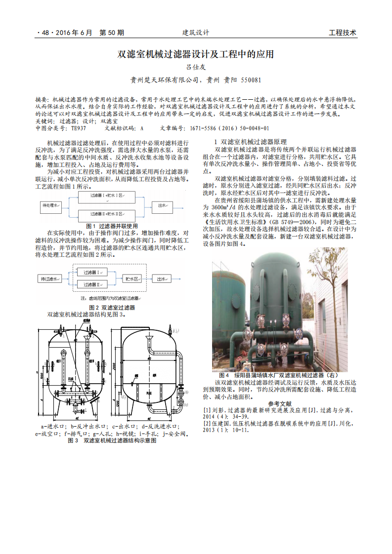 雙濾室機(jī)械過濾器設(shè)計(jì)及工程中的應(yīng)用_00.png