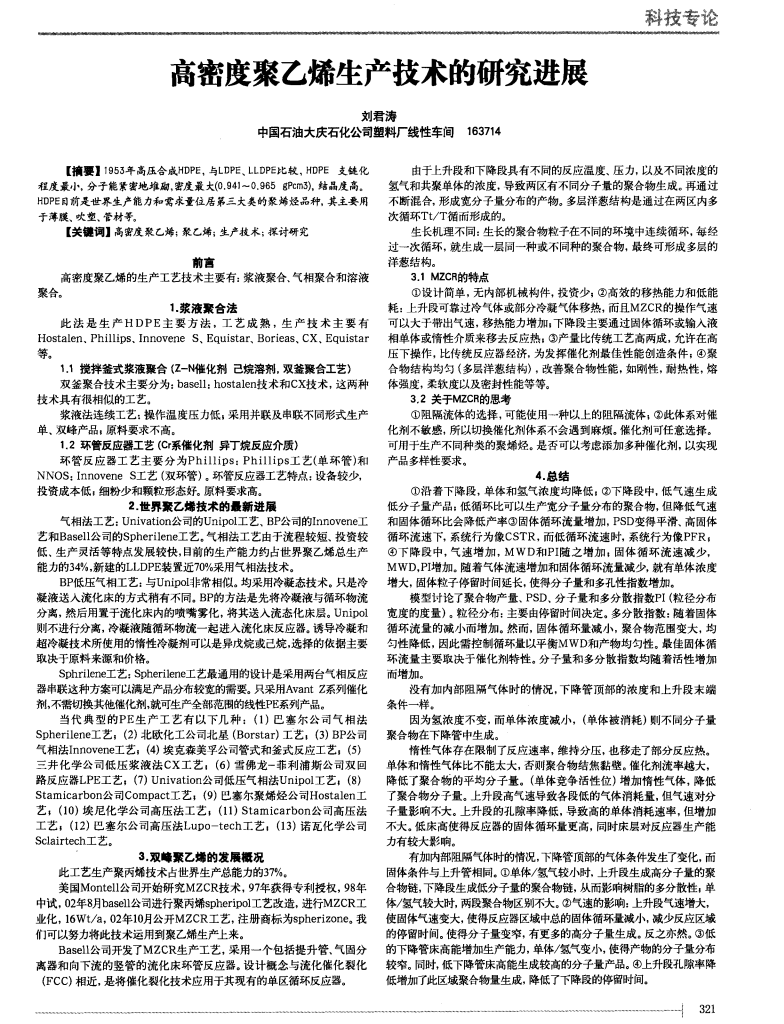 高密度聚乙烯生產(chǎn)技術(shù)的研究進展_00.png