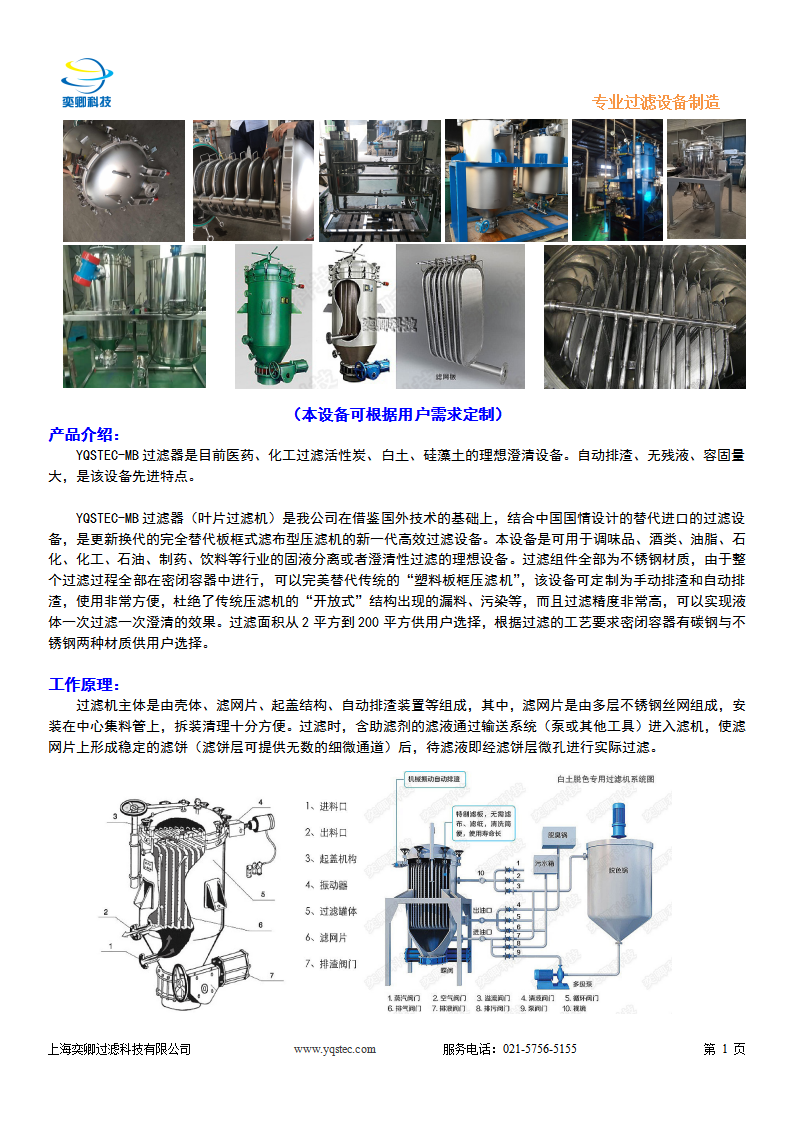 YQSTEC-MB過(guò)濾器 說(shuō)明書_02.png