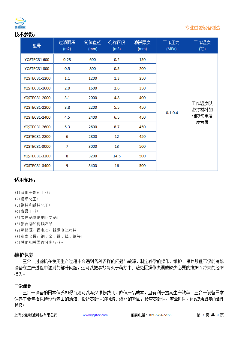 YQSTEC31三合一過濾機(jī)_07.png
