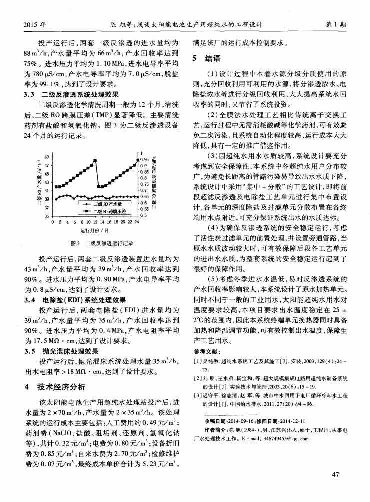 淺談太陽能電池生產(chǎn)用超純水的工程設(shè)計_02.png