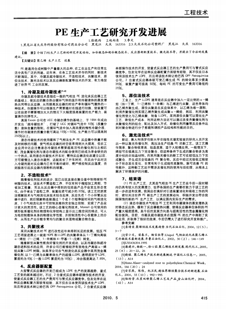 PE生產(chǎn)工藝研究開發(fā)進展_00.png