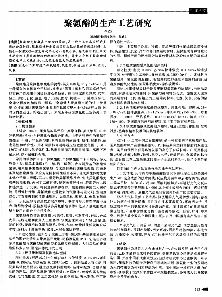 聚氨酯的生產(chǎn)工藝研究_00.png