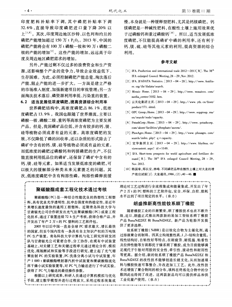 聚碳酸酯成套工程化技術(shù)通過(guò)考核_00.png