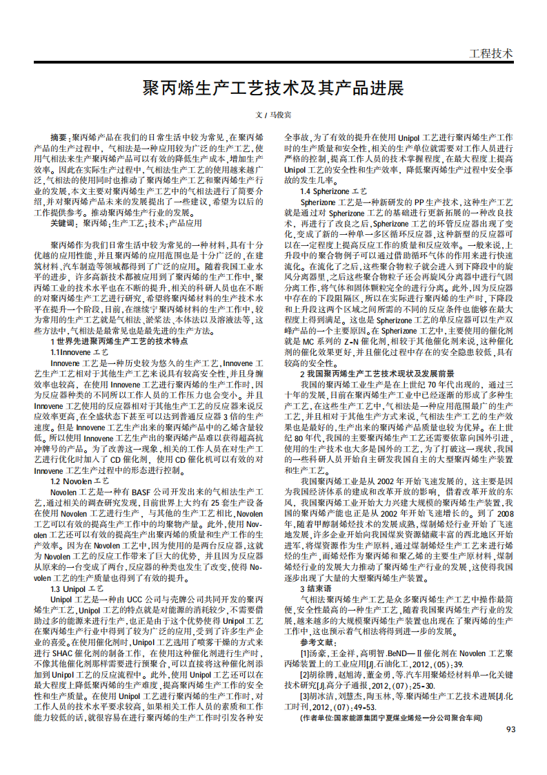 聚丙烯生產(chǎn)工藝技術(shù)及其產(chǎn)品進(jìn)展_00.png 聚丙烯生產(chǎn)工藝技術(shù)及其產(chǎn)品進(jìn)展_00.png