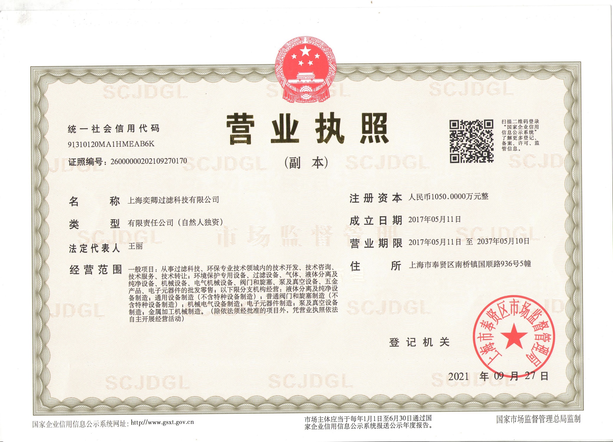 營業(yè)執(zhí)照