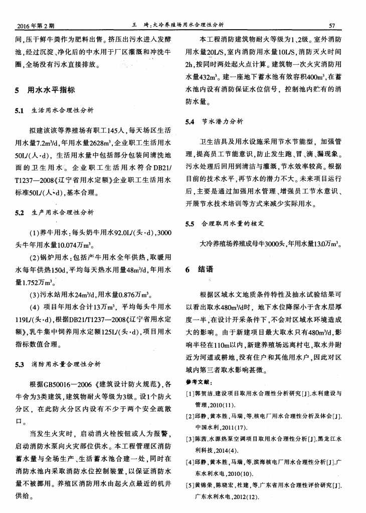 大冷養(yǎng)殖場(chǎng)用水合理性分析 _02.png