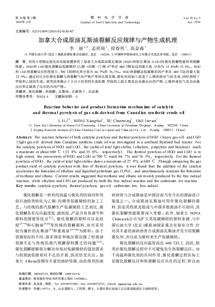 加拿大合成原油瓦斯油裂解反應(yīng)規(guī)律與產(chǎn)物生成機(jī)理_00.png