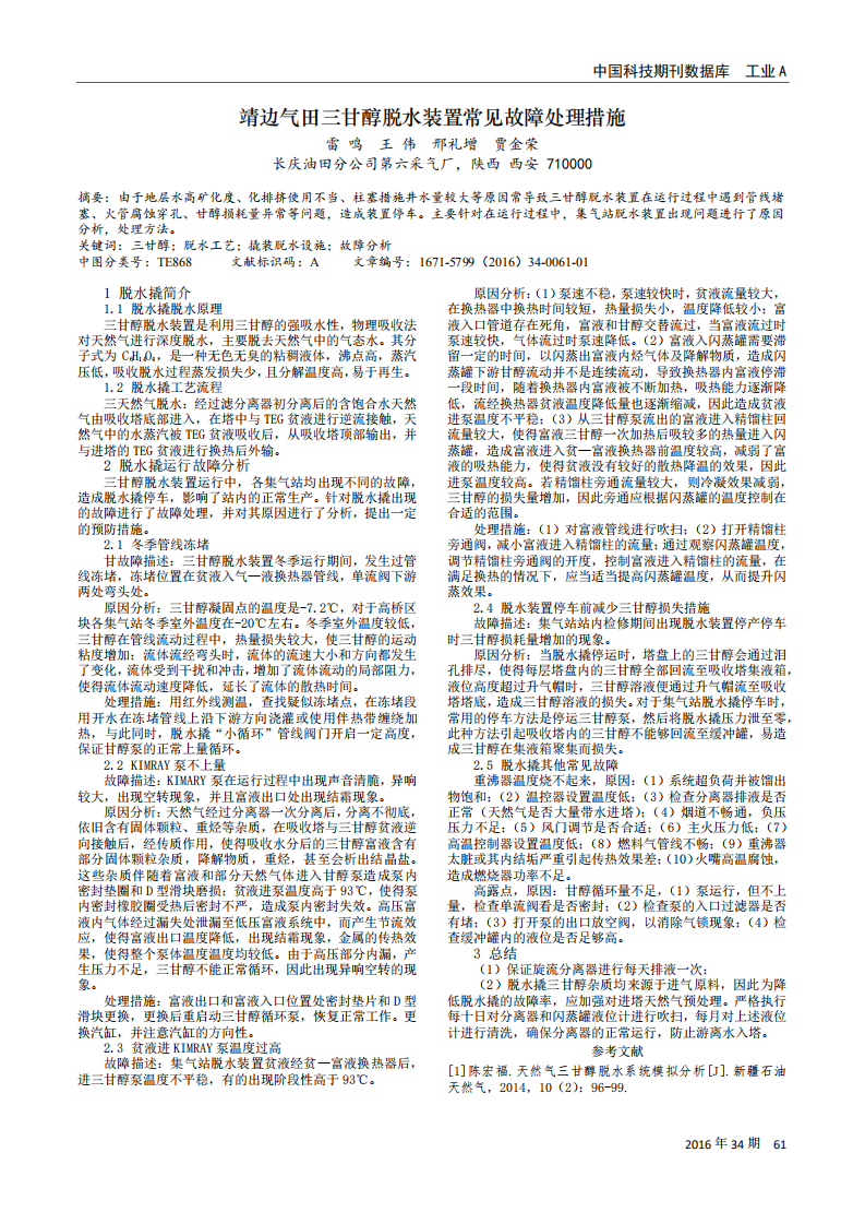 靖邊氣田三甘醇脫水裝置常見(jiàn)故障處理措施_00.png