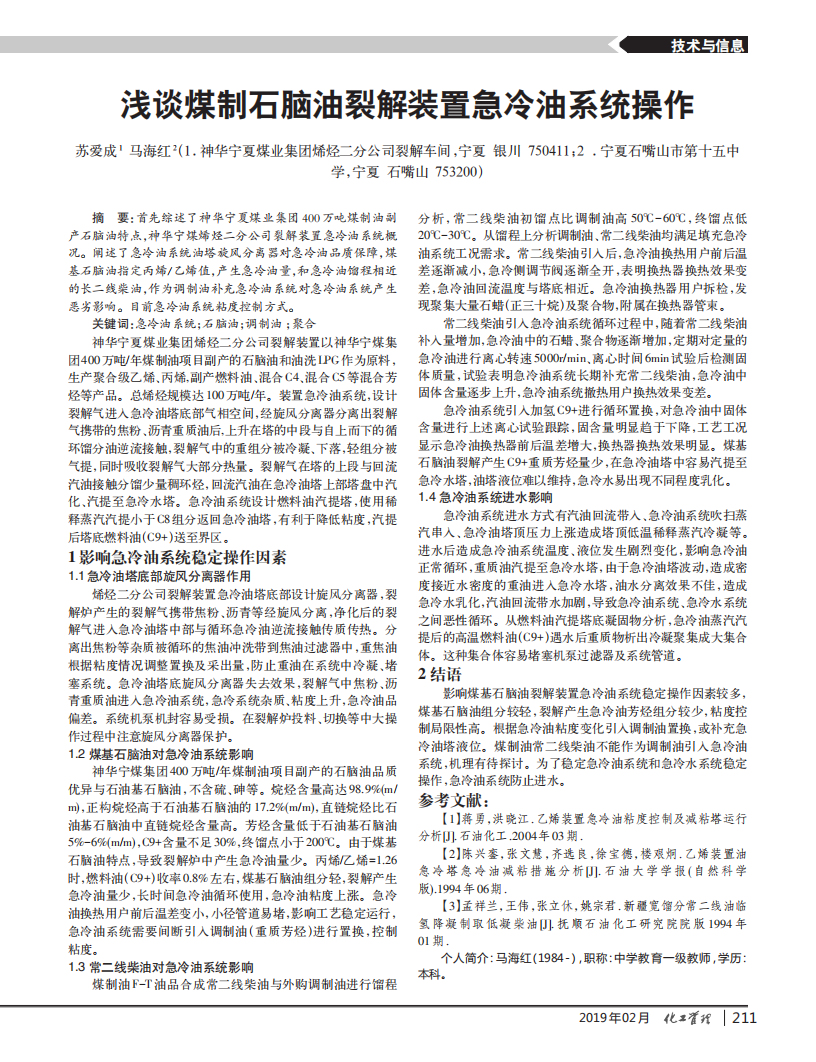 淺談煤制石腦油裂解裝置急冷油系統(tǒng)操作_00.png 淺談煤制石腦油裂解裝置急冷油系統(tǒng)操作_00.png
