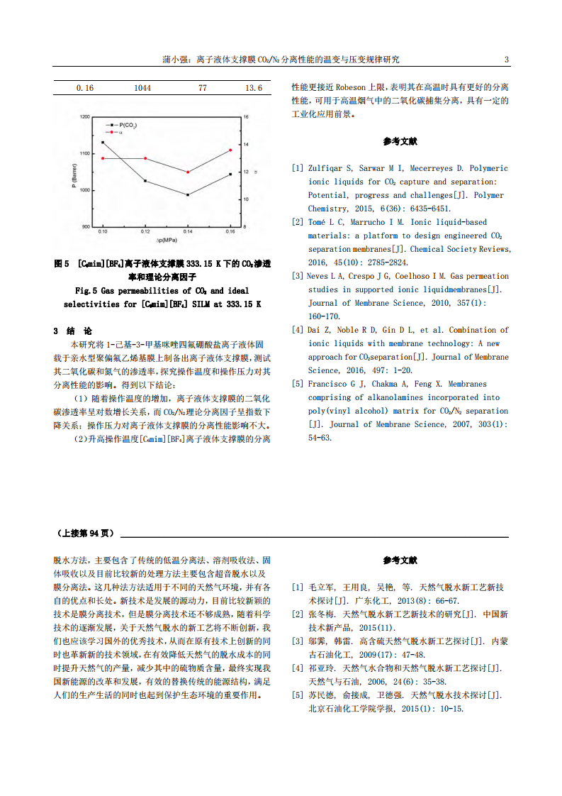 天然氣脫水新工藝新技術(shù)_02.png