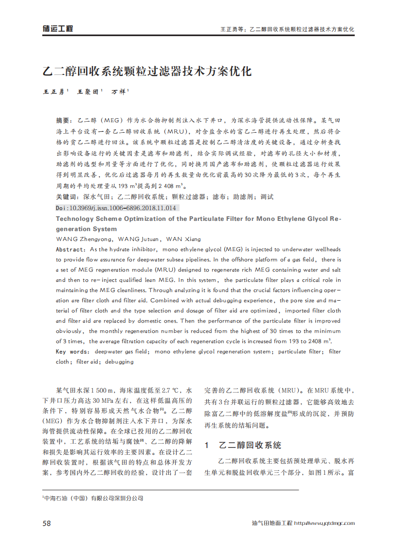 乙二醇回收系統(tǒng)顆粒過(guò)濾器技術(shù)方案優(yōu)化_00.png