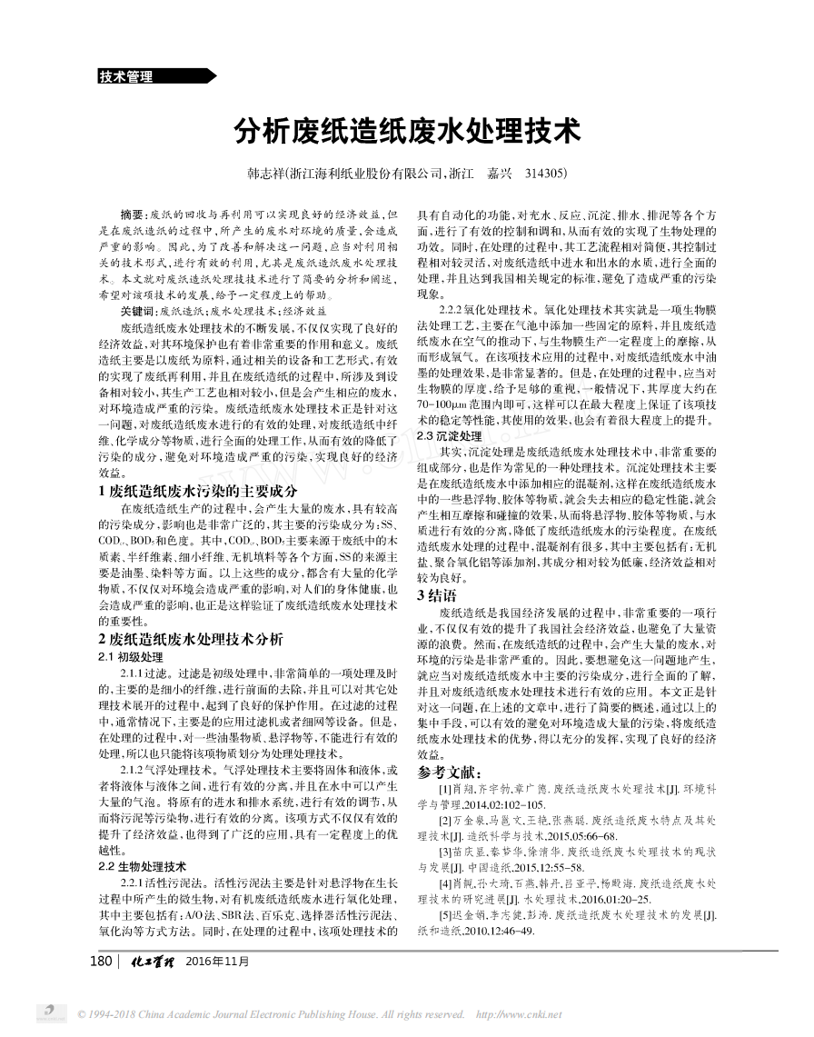 分析廢紙造紙廢水處理技術(shù)_00.png