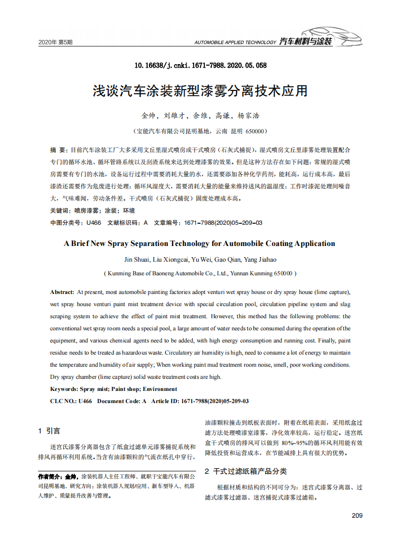 淺談汽車(chē)涂裝新型漆霧分離技術(shù)應(yīng)用_00.png