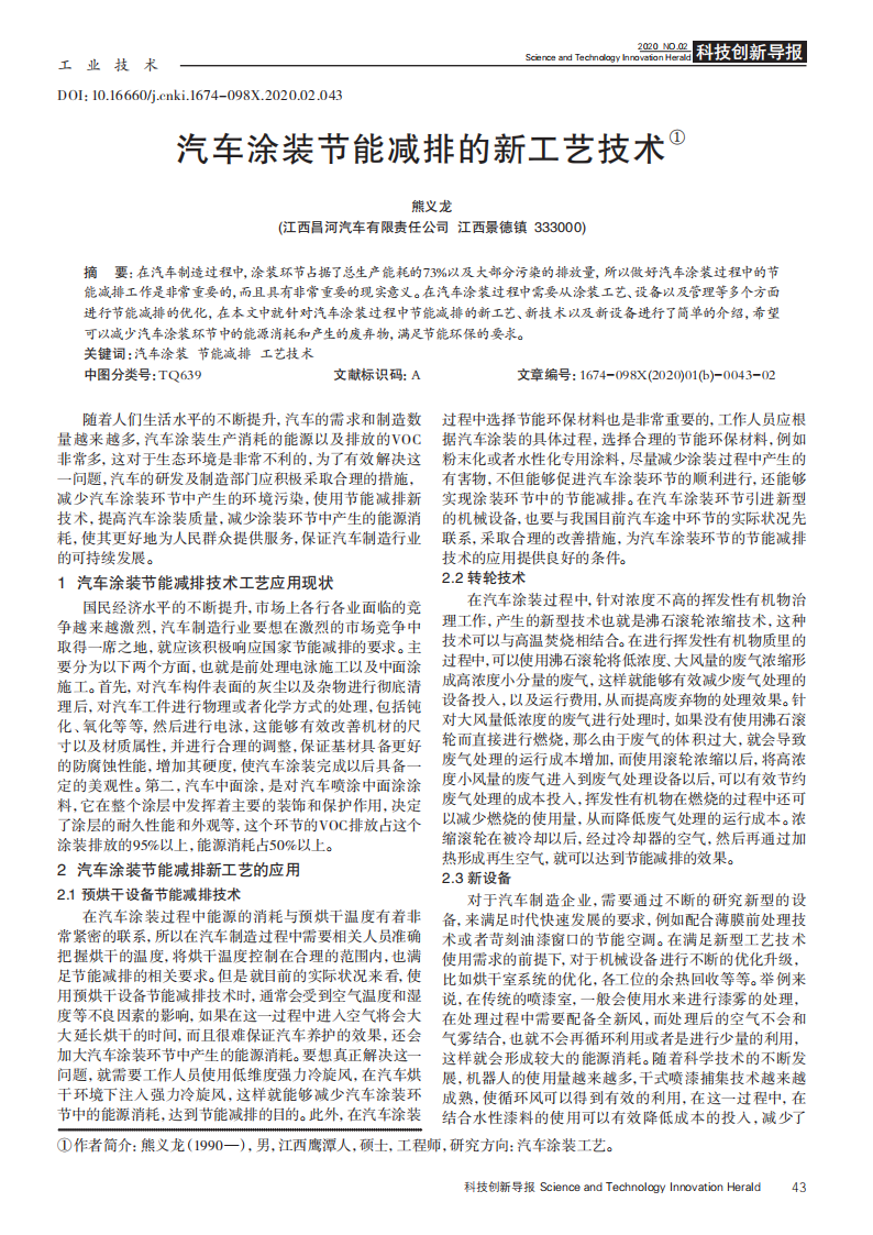 汽車涂裝節(jié)能減排的新工藝技術(shù)_00.png