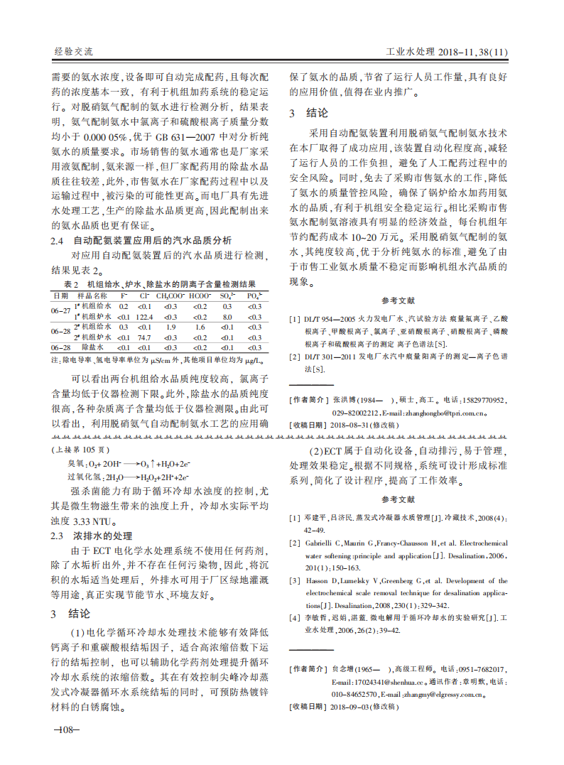 利用脫硝氨氣自動(dòng)配制氨水工藝在電廠中的應(yīng)用_02.png