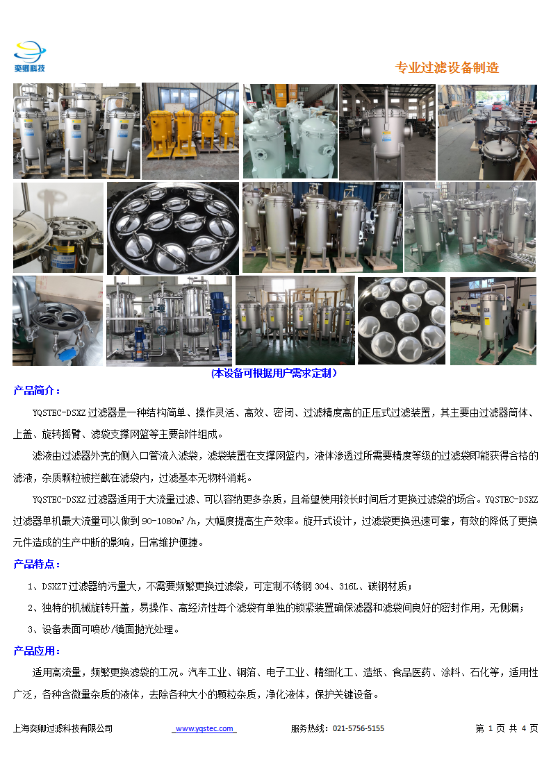 YQSTEC-DSXZ過(guò)濾器_01.png