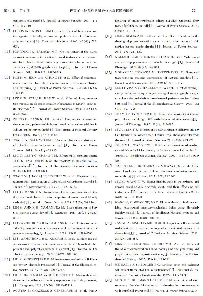 鋰離子電池漿料的制備技術(shù)及其影響因素_12.jpg