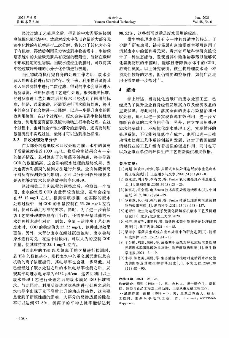 制漿造紙廢水回收處理工藝的研究_02.jpg