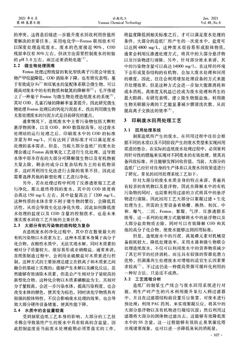 制漿造紙廢水回收處理工藝的研究_01.jpg