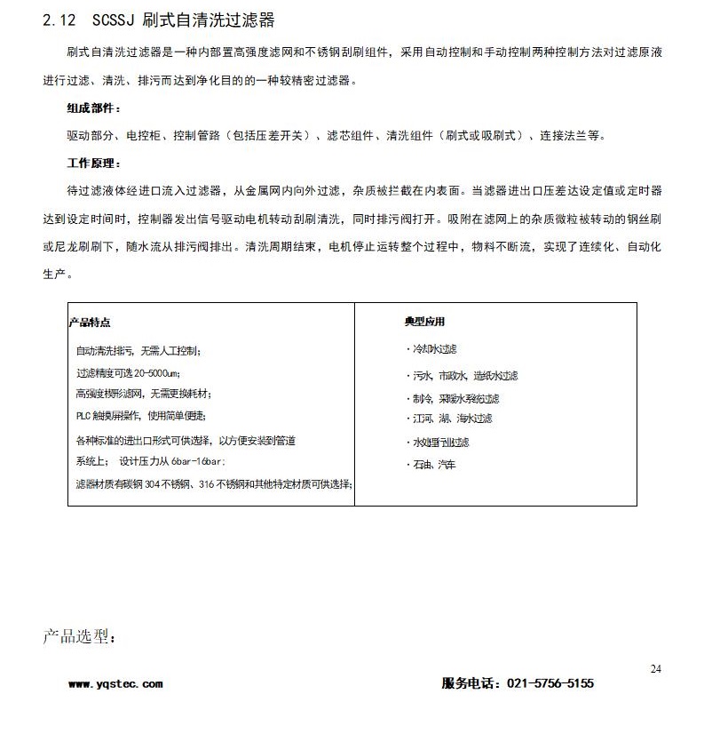 產(chǎn)品目錄 - 2023_27.jpg