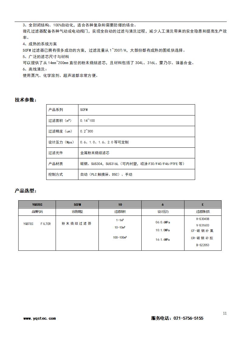 產(chǎn)品目錄 - 2023_14.jpg