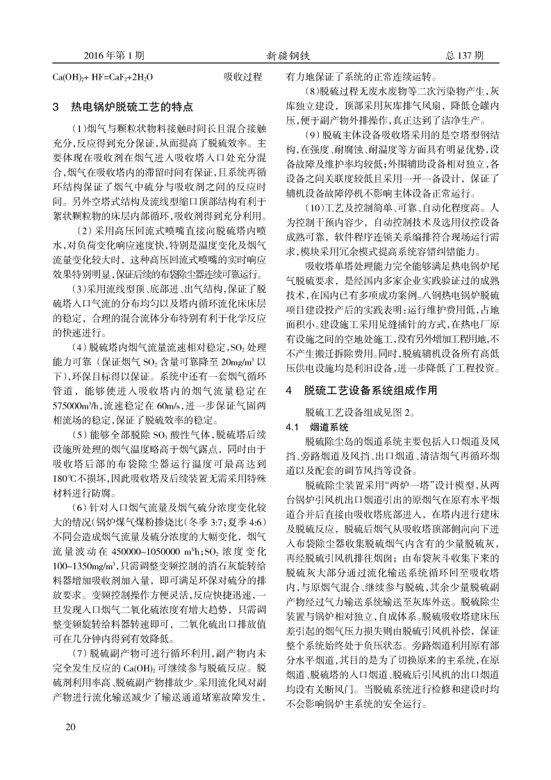 八鋼熱電聯(lián)產(chǎn)脫硫工程工藝實踐_02.png