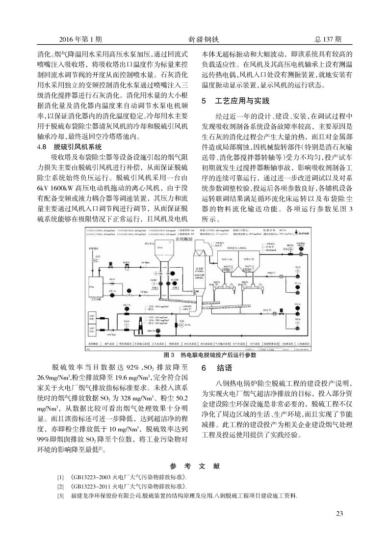 八鋼熱電聯(lián)產(chǎn)脫硫工程工藝實踐_05.png