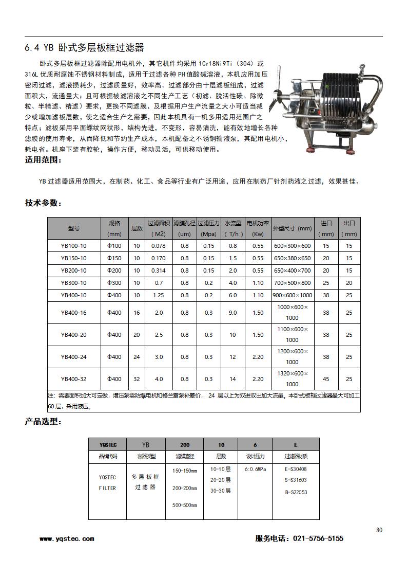 產(chǎn)品目錄 - 2023_83.jpg